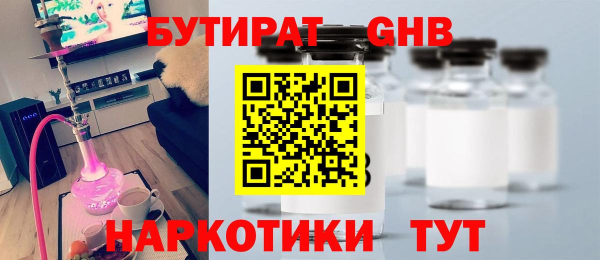 БУТИРАТ оксибутират Дюртюли