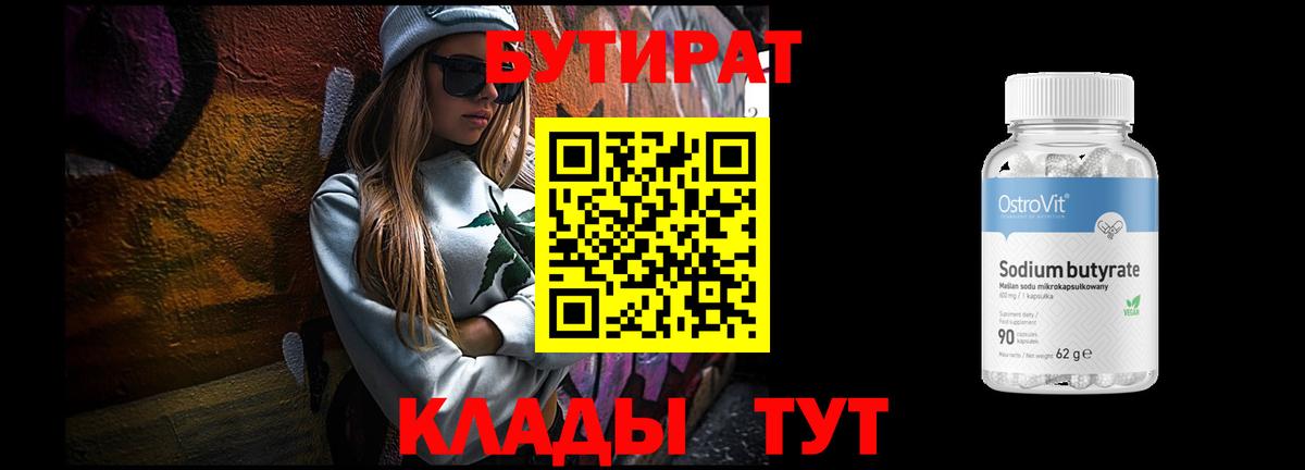 БУТИРАТ  БУТИРАТ бутик  Вход с VPN  Дюртюли 