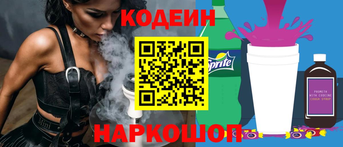 Кодеиновый сироп Lean напиток Lean (лин)  Дюртюли 