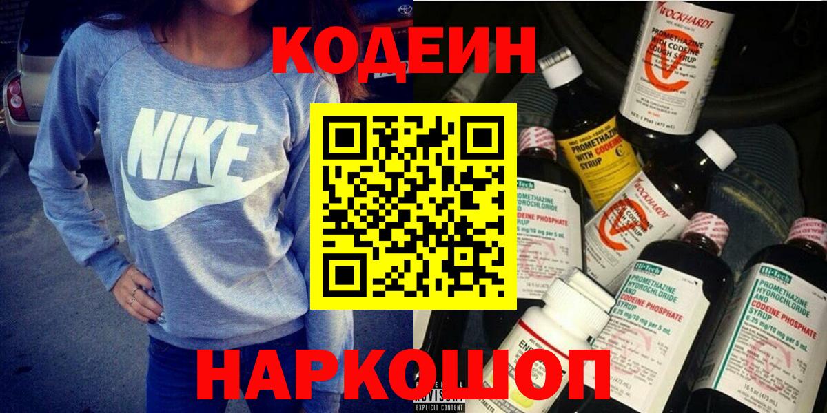 Кодеин напиток Lean (лин)  Вход с VPN  Кодеиновый сироп Lean Purple Drank  Дюртюли 