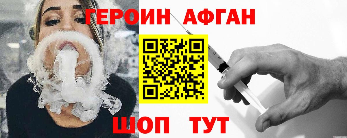 ГЕРОИН хмурый Дюртюли