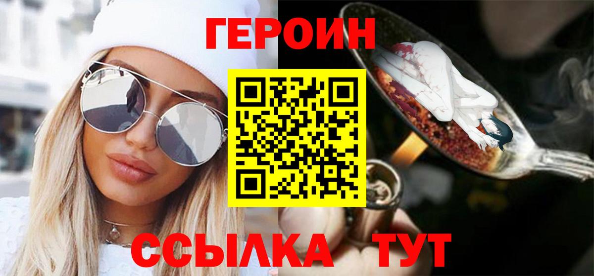 Героин хмурый Дюртюли