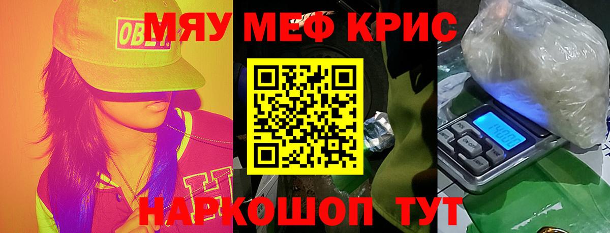 Меф мяу мяу кристаллы Дюртюли
