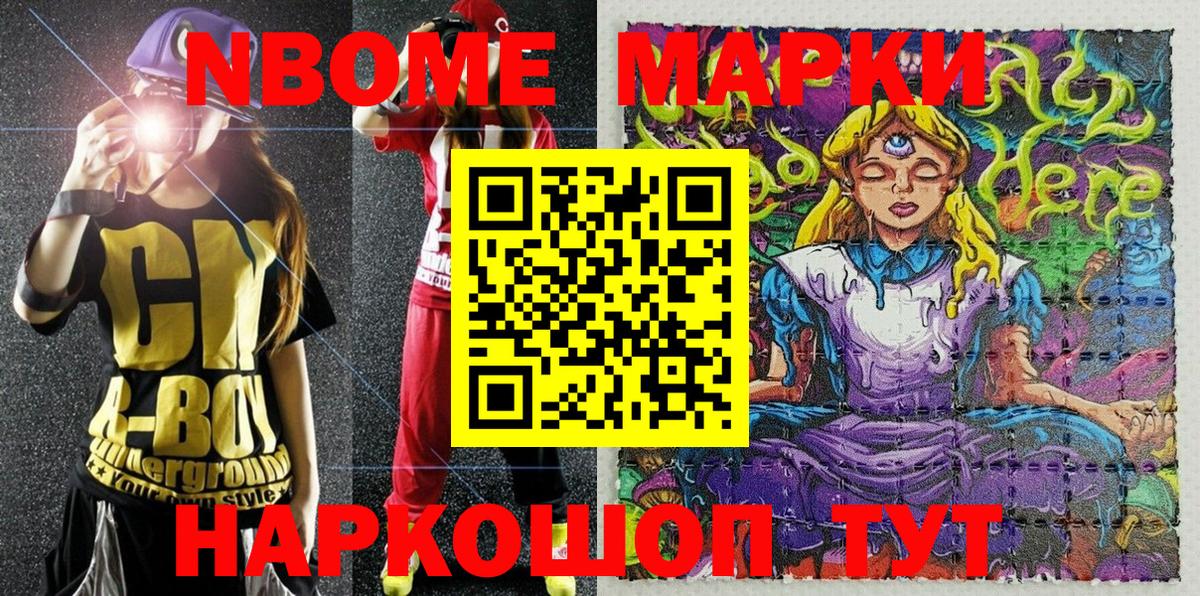 Марки N-bome  Дюртюли  Наркотические марки 1,5мг 